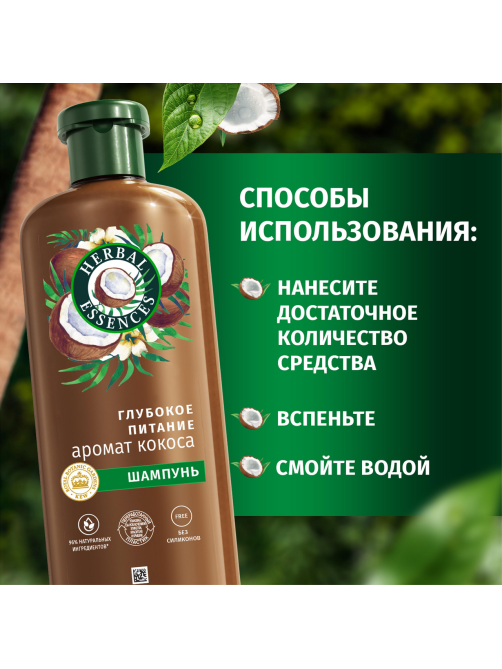 Шампунь Herbal Essences кокосовое молоко, 350мл