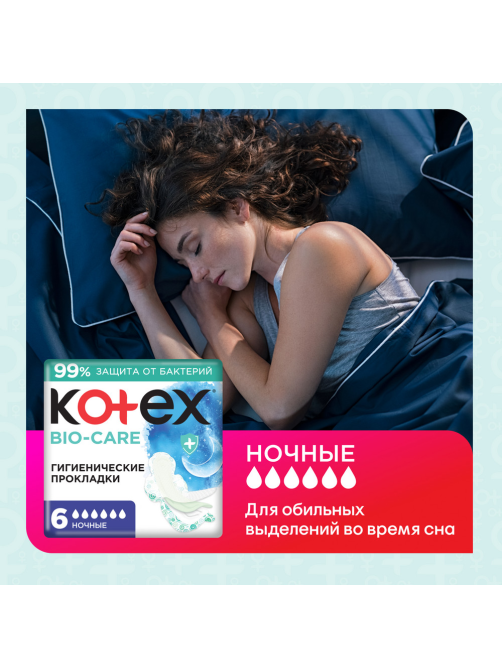 Прокладки гигиенические Kotex Bio-Care ночные, 6шт