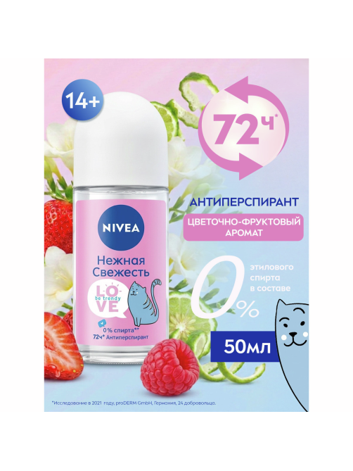 Антиперспирант-ролик Nivea Love Be trendy Нежная свежесть, 50мл