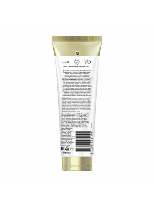 Бальзам-ополаскиватель Pantene Pro-V Miracles Восстановление и укрепление, 160мл