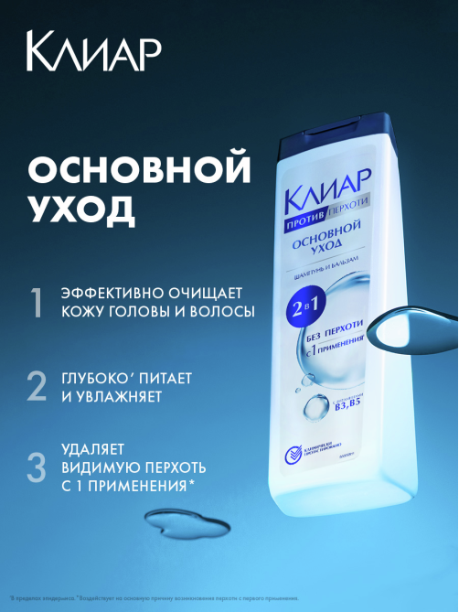 Шампунь Клиар Women Основной уход, 400мл