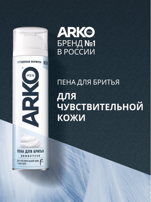 Пена для бритья Arko Sensitive для чувствительной кожи, 200мл