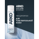 Пена для бритья Arko Sensitive для чувствительной кожи, 200мл