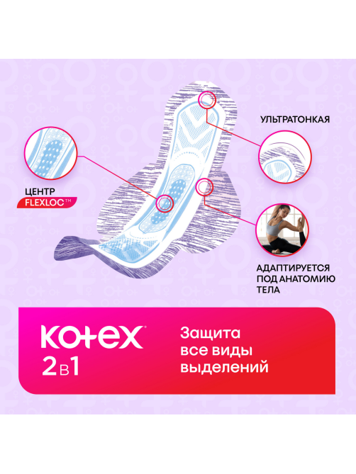Прокладки гигиенические Kotex Normal+ 2в1, 7шт