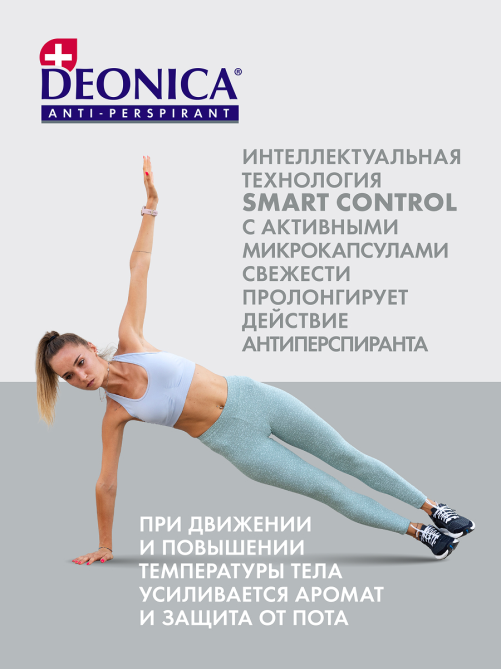 Дезодорант-антиперспирант-стик Deonica Невидимый, 40мл