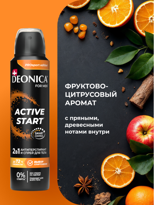 Дезодорант-антиперспирант-спрей Deonica Men Active Start, 150мл