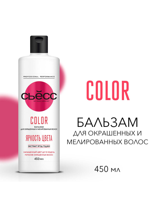 Бальзам для волос Сьёсс Color для окрашенных и мелированных волос, легкое расчесывание, 450мл