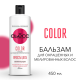 Бальзам для волос Сьёсс Color для окрашенных и мелированных волос, легкое расчесывание, 450мл