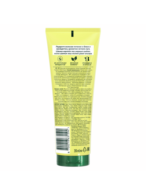 Бальзам-ополаскиватель Herbal Essences Гладкие и блестящие ромашка, 250мл