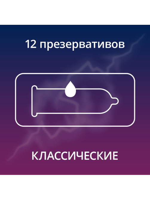 Презервативы Contex Classic классические с гелем-смазкой, 12шт