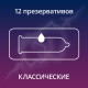 Презервативы Contex Classic классические с гелем-смазкой, 12шт