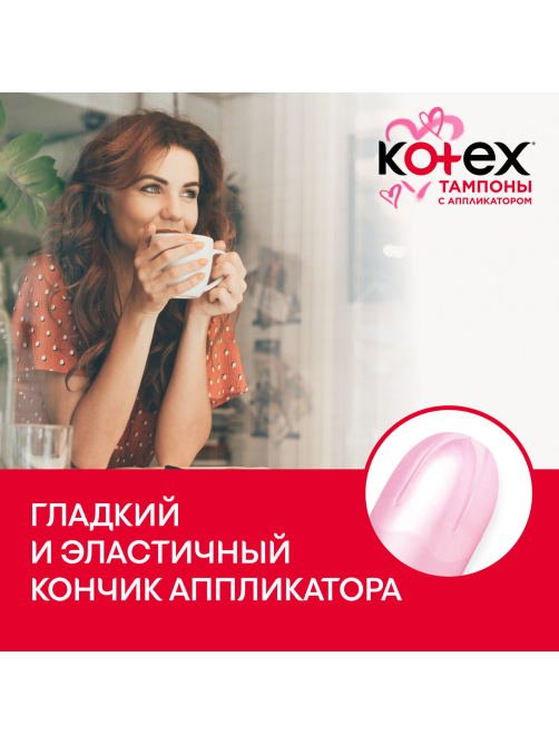 Тампоны Kotex Normal с аппликатором, 8шт