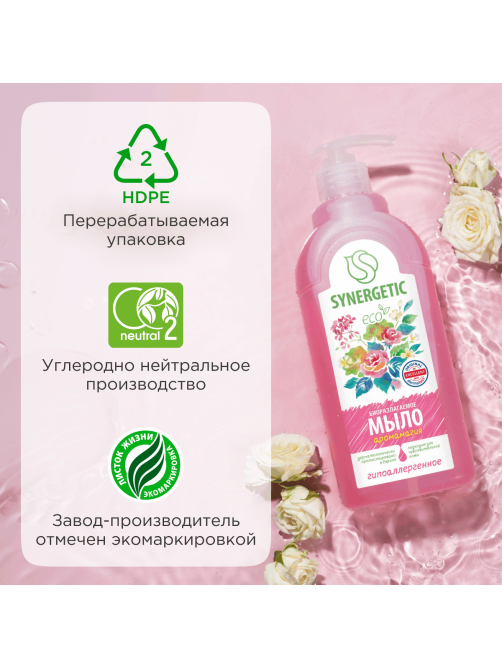 Мыло жидкое Synergetic Аромамагия гипоаллергенное, 500мл