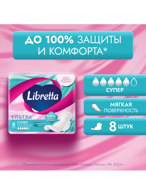 Прокладки Libretta Ультра Супер, 8шт