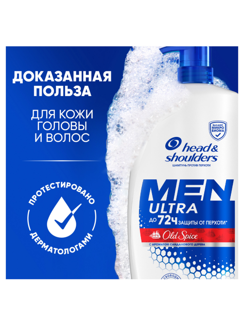 Шампунь Head & Shoulders Old Spice Men Ultra сандал, 800мл