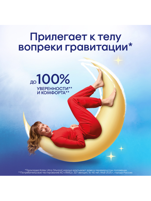 Прокладки гигиенические Kotex Ultra Net Night, 14шт