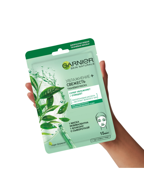 Маска для лица Garnier Увлажнение + свежесть тканевая, 32г