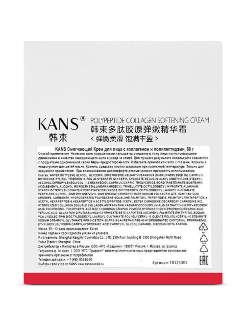 Крем для лица Kans с коллагеном и пептидами, 50г