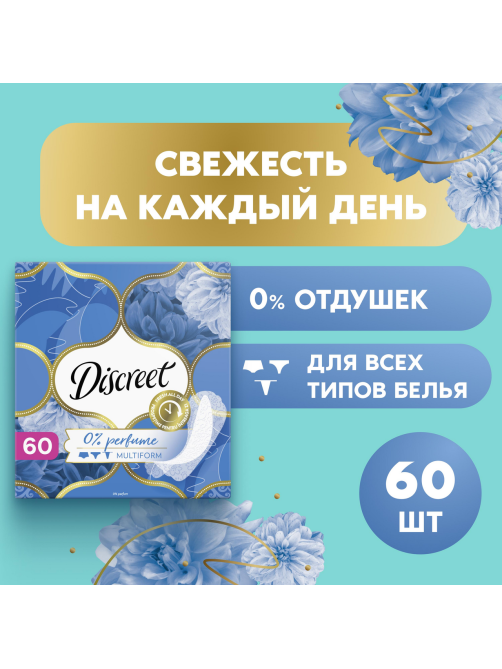 Прокладки ежедневные Discreet Air, 60шт