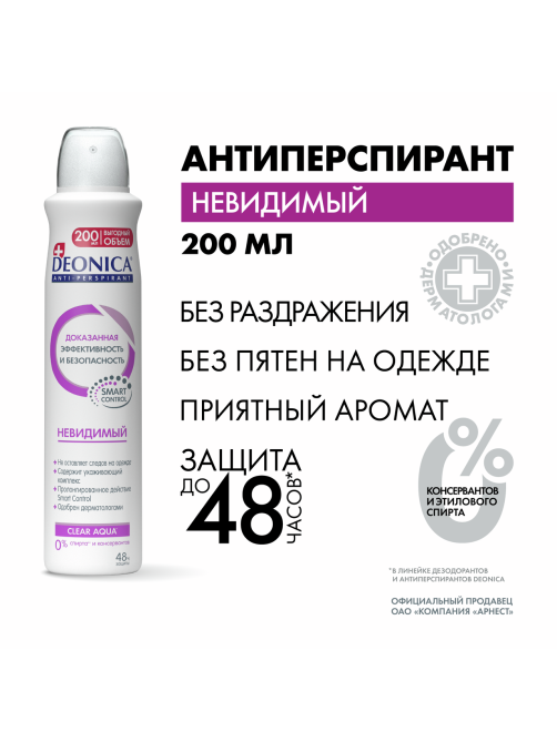 Дезодорант-антиперспирант-спрей Deonica Невидимый, 200мл