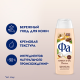 Гель для душа Фа Cream oil какао, 250мл