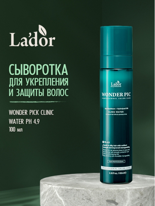 Сыворотка-мист La'Dor Wonder Pic для укрепления и защиты волос, 100мл