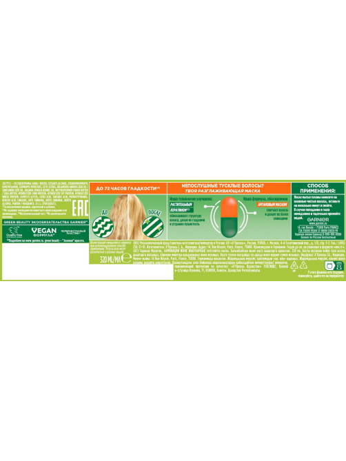 Маска для волос Garnier Fructis Ламинирование и блеск, 320мл