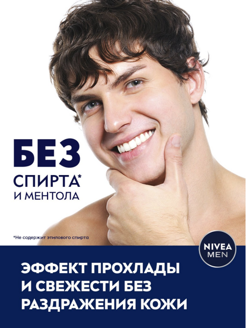 Бальзам после бритья Nivea для чувствительной кожи охлаждающий, 100мл