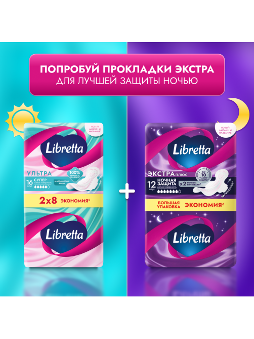 Прокладки Libretta Ультра Супер, 16шт