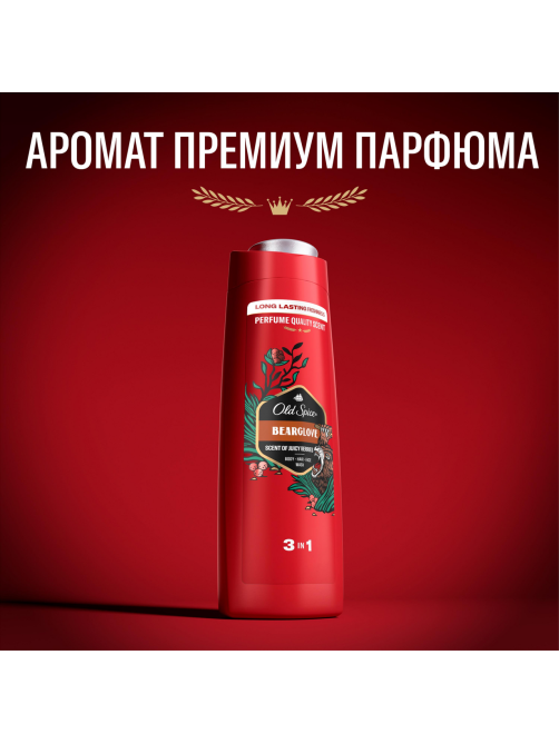 Гель для душа-шампунь мужской Old Spice Bearlove 3в1, 400мл