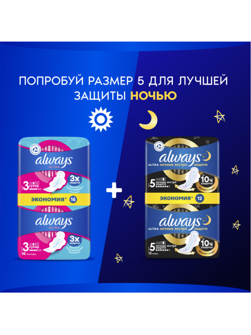 Прокладки гигиенические Always Ultra Super Plus Duo, 16шт