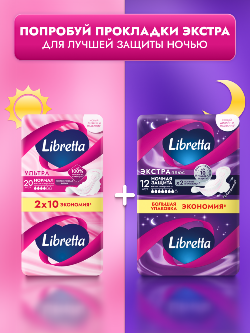 Прокладки Libretta Ультра Нормал, 10шт