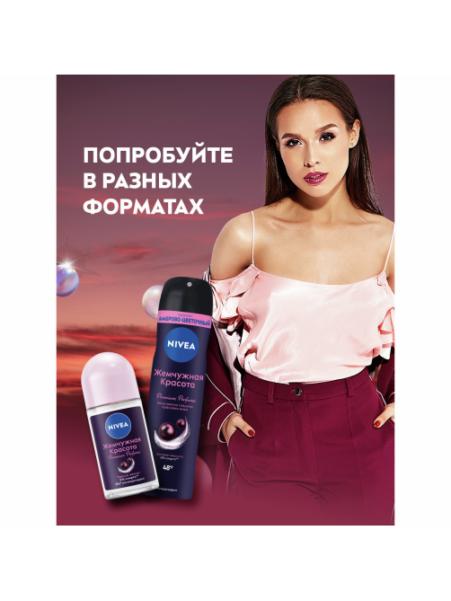 Антиперспирант-спрей Nivea Жемчужная красота, 150мл