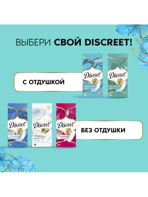 Прокладки ежедневные Discreet alldays deo water lily, 20шт