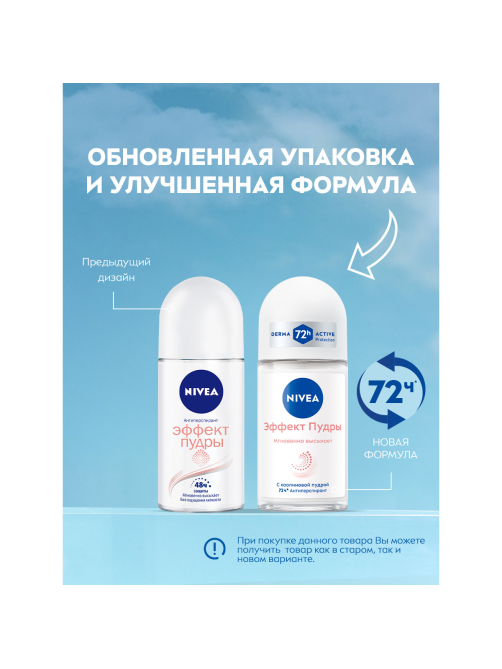 Антиперспирант-ролик Nivea Эффект пудры, 50мл