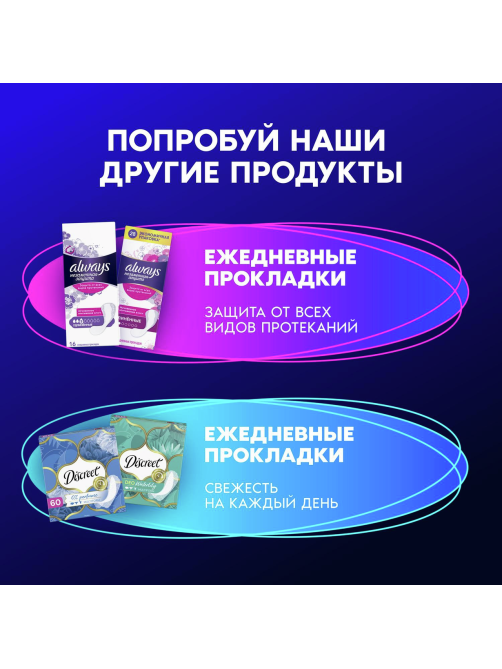 Прокладки гигиенические Always Ultra Platinum Night, 12шт