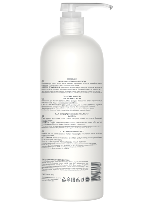 Шампунь Ollin Professional для придания объема, 1л
