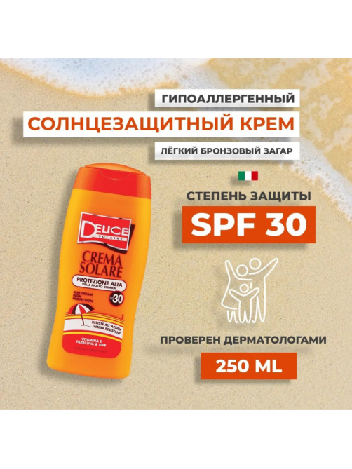 Крем солнцезащитный Delice Solaire со степенью защиты SPF 30, 250мл