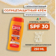 Крем солнцезащитный Delice Solaire со степенью защиты SPF 30, 250мл
