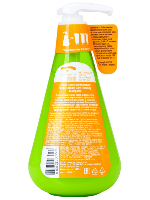 Зубная паста Perioe Breath Care Pumping Toothpaste освежающая, 285г