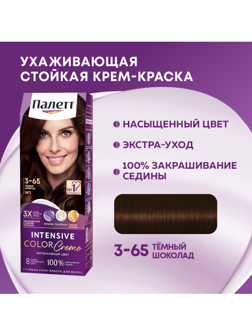 Крем-краска для волос Палетт Защита от вымывания цвета W2 3-65 Темный шоколад, 110мл