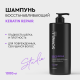 Шампунь для волос SoWell Studio Keratin Repair восстанавливающий, 1л