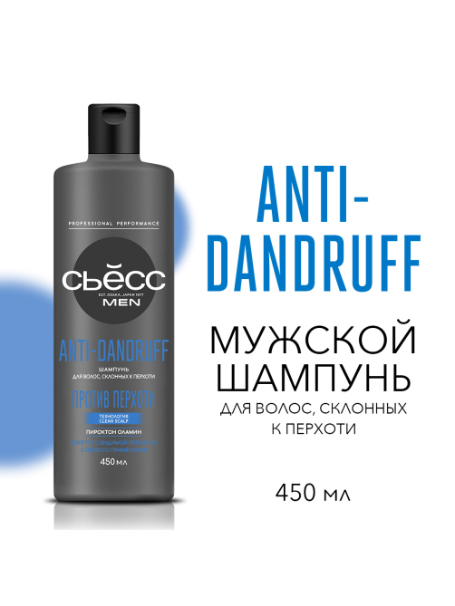 Шампунь Сьёсс Men Anti-Dandruff для склонных к перхоти волос мужской, 450мл