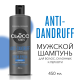 Шампунь Сьёсс Men Anti-Dandruff для склонных к перхоти волос мужской, 450мл