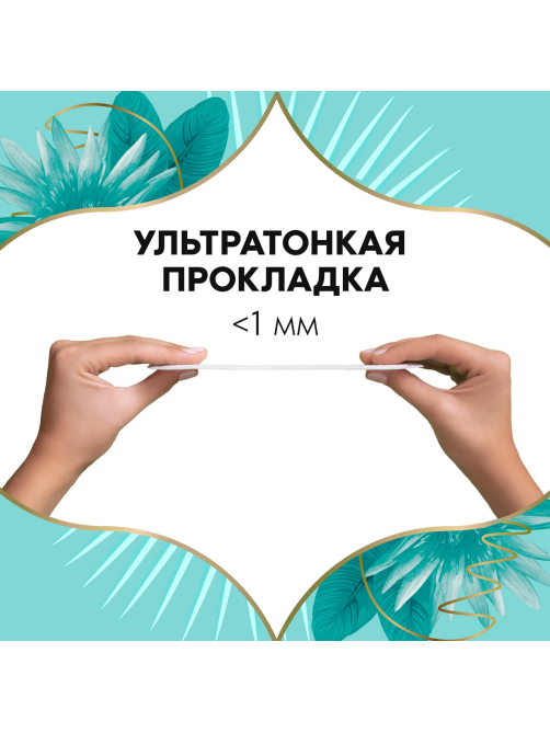 Прокладки ежедневные Discreet alldays deo water lily, 20шт