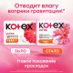 Прокладки гигиенические Kotex Ultra Net Normal, 10шт