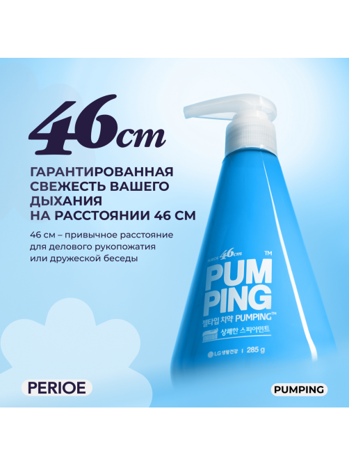 Зубная паста Perioe Pumping Original, 285г