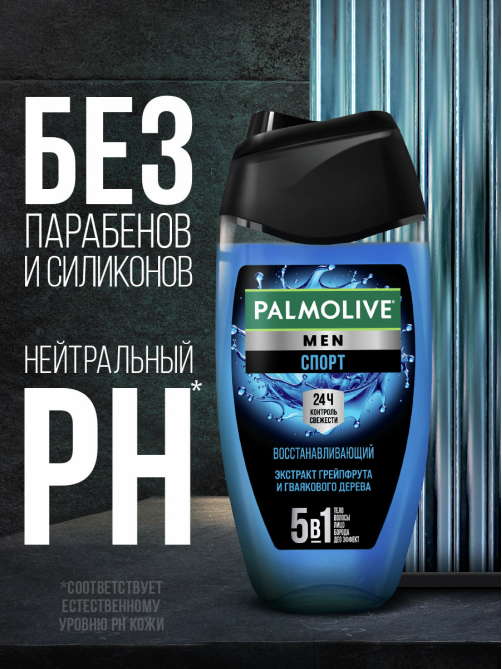 Гель для душа Palmolive Men Спорт Восстанавливающий 3 в 1 для тела, лица и волос, 250мл