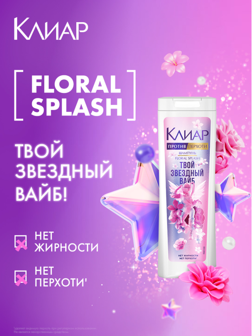 Шампунь Клиар Floral Splash женский, 380мл