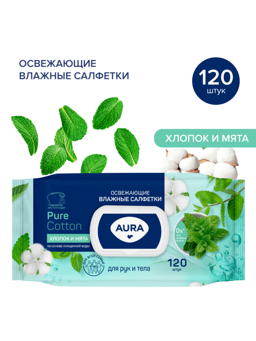 Салфетки влажные Aura Family освежающие, 120 листов